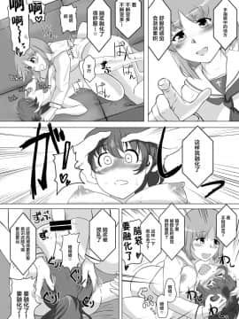 [不咕鸟汉化组] [トラペゾヘドロン (ヒマドール)] 催眠絶頂ゆず搾り (ガールズ&パンツァー) [DL版]_11