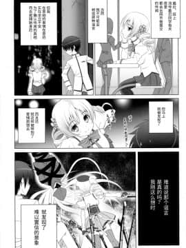 [靴下汉化组] (C80) [のりたま御膳 (のりたま)] Te del Pomeridiano (魔法少女まどか☆マギカ)_07