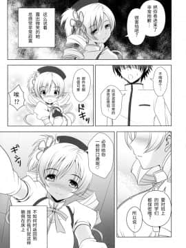 [靴下汉化组] (C80) [のりたま御膳 (のりたま)] Te del Pomeridiano (魔法少女まどか☆マギカ)_08