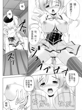[靴下汉化组] (C80) [のりたま御膳 (のりたま)] Te del Pomeridiano (魔法少女まどか☆マギカ)_10