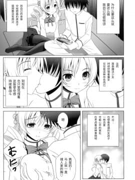 [靴下汉化组] (C80) [のりたま御膳 (のりたま)] Te del Pomeridiano (魔法少女まどか☆マギカ)_16