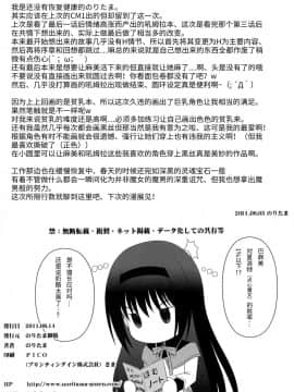 [靴下汉化组] (C80) [のりたま御膳 (のりたま)] Te del Pomeridiano (魔法少女まどか☆マギカ)_25