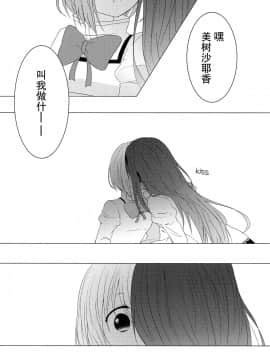 [hn个人汉化] (C85) [BLEU (瑞希)] 恋ひ、乞ひ。 (魔法少女まどか☆マギカ)_26