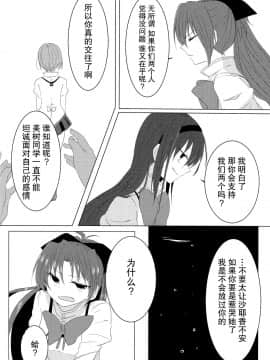 [hn个人汉化] (C85) [BLEU (瑞希)] 恋ひ、乞ひ。 (魔法少女まどか☆マギカ)_29