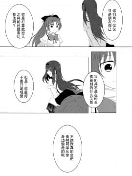 [hn个人汉化] (C85) [BLEU (瑞希)] 恋ひ、乞ひ。 (魔法少女まどか☆マギカ)_30