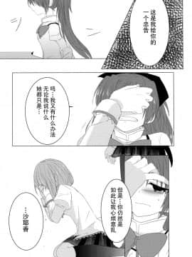 [hn个人汉化] (C85) [BLEU (瑞希)] 恋ひ、乞ひ。 (魔法少女まどか☆マギカ)_31