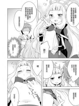 [瑞树汉化组] [cherry*pepper (Yukian)] 錬成失敗 (グランブルーファンタジー) [DL版]_08