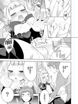 [瑞树汉化组] [cherry*pepper (Yukian)] 錬成失敗 (グランブルーファンタジー) [DL版]_11