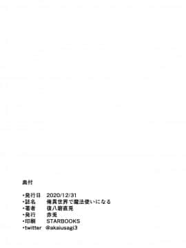 [新桥月白日语社] [赤兎 (復八磨直兎)] 俺 異世界で魔法使いになる4 [DL版]_37