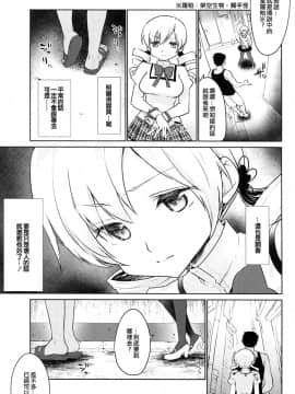 [橘猫汉化组] (C94) [風のごとく! (風吹ぽに、風術師)] マミさんの噂調査ファイル (魔法少女まどか☆マギカ)_04