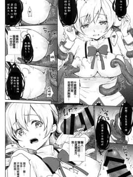 [橘猫汉化组] (C94) [風のごとく! (風吹ぽに、風術師)] マミさんの噂調査ファイル (魔法少女まどか☆マギカ)_09