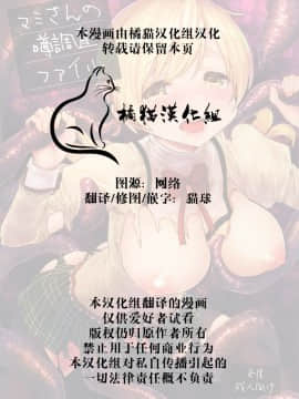 [橘猫汉化组] (C94) [風のごとく! (風吹ぽに、風術師)] マミさんの噂調査ファイル (魔法少女まどか☆マギカ)_00