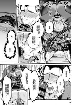 [不可视汉化] [レティーシャのお昼寝 (千冬)] ふたなりデビルママのメスになる [DL版]_19