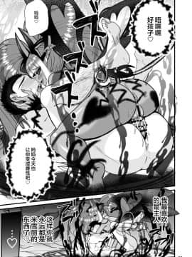 [不可视汉化] [レティーシャのお昼寝 (千冬)] ふたなりデビルママのメスになる [DL版]_33