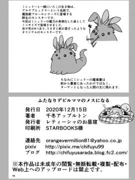 [不可视汉化] [レティーシャのお昼寝 (千冬)] ふたなりデビルママのメスになる [DL版]_36