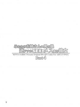 [奧日個人漢化] [千夜茶房 (α・アルフライラ)] ふたなりお姉さん×男の娘 逆アナルSEX・メス堕ち彼女4 [DL版]_16