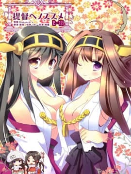 [脸肿汉化组] (C85) [さぷり (みずせ希跡)] 提督ヘノススメ (艦隊これくしょん -艦これ-)