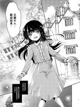 [零食汉化组] [チョコレートLv.5 (ダイナマイトmoca)] ロリータお嬢様はパパのオナホール [DL版]_02