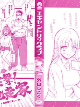 [外山じごく] エキセントリックラブ [中国翻訳][篆儀通文書坊漢化]_004