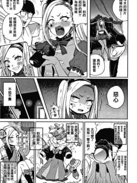 [外山じごく] エキセントリックラブ [中国翻訳][篆儀通文書坊漢化]_007