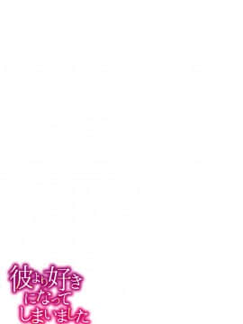 [零星+丧尸汉化][ジロウ] 彼より好きになってしまいました_236