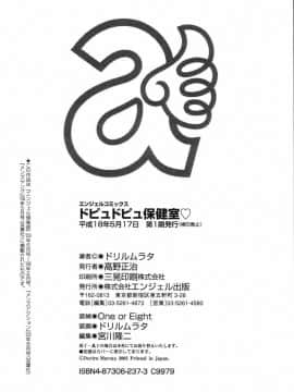 [ドリルムラタ] ドピュドピュ保健室_181_DopyuDopyuHokenshitu016206