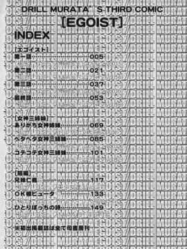 [ドリルムラタ] エゴイスト_Egoist_007