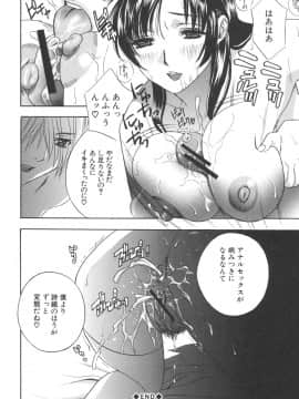 [ドリルムラタ] 恥熱カルテ_066