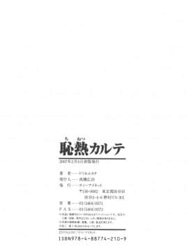 [ドリルムラタ] 恥熱カルテ_200