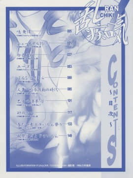 [ドリルムラタ] 乱痴気_Hentai_Comic_Book_Ran_Chiki_by_Drill_Murata_005