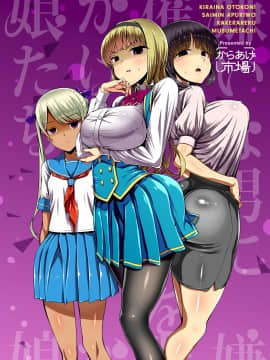 [不咕鸟汉化组] [Digital] [からあげ市場 (あぶり)] 嫌いな男に催眠アプリをかけられる娘たち_20