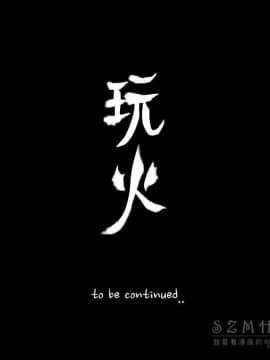 玩火 第二季 1-70話[完結]_68_0708