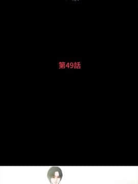 玩火 第二季 1-70話[完結]_49_0156