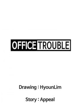 OFFICE TROUBLE 1-28話[完結]_28_0584