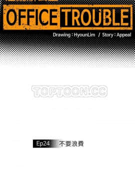 OFFICE TROUBLE 1-28話[完結]_24_0470