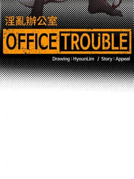 OFFICE TROUBLE 1-28話[完結]_18_0333