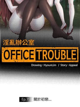 OFFICE TROUBLE 1-28話[完結]_06-7_0119