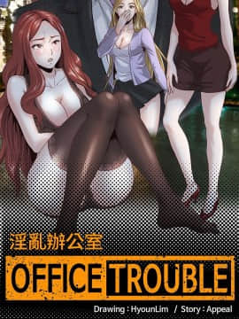OFFICE TROUBLE 1-28話[完結]_01-5_0044