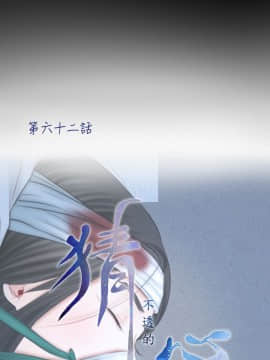 猜不透的心 1-64話[完結]_62_2425
