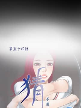猜不透的心 1-64話[完結]_54_2133