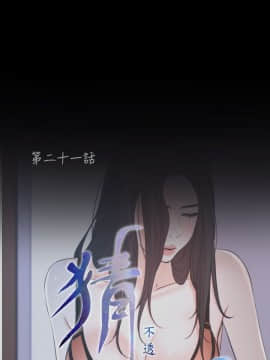 猜不透的心 1-64話[完結]_21_0751