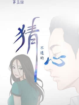 猜不透的心 1-64話[完結]_05_0168