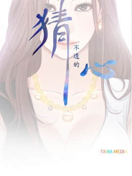 猜不透的心 1-64話[完結]_03_0101