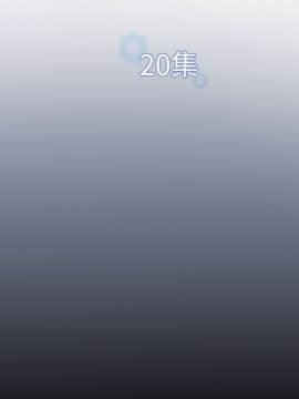 雪花 1-30話[完結]_20_0764