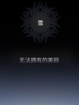 雪花 1-30話[完結]_15-16_0348