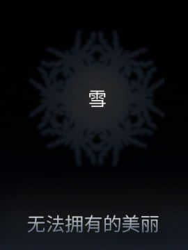 雪花 1-30話[完結]_15-16_0234