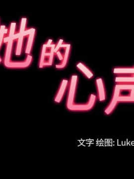 她的心聲 1-48話[完結]_39_2413