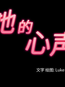 她的心聲 1-48話[完結]_28_1832