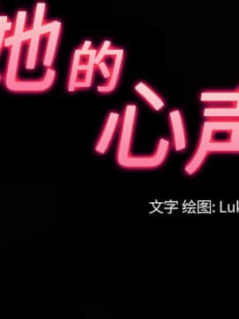 她的心聲 1-48話[完結]_22_1437
