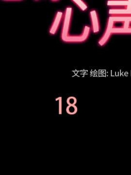 她的心聲 1-48話[完結]_18_1158